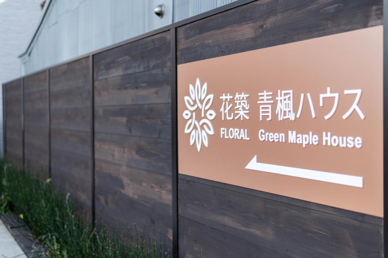 Floral Green Maple House Киото Экстерьер фото